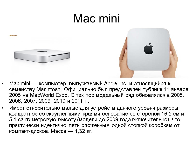 Mac mini Mac mini — компьютер, выпускаемый Apple Inc. и относящийся к семейству Macintosh.